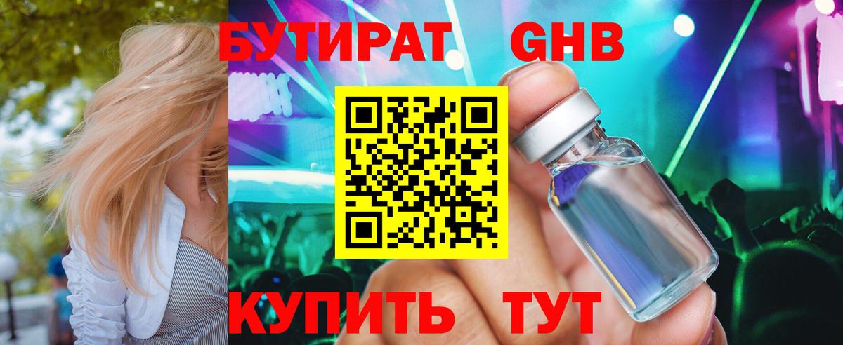 БУТИРАТ  БУТИРАТ буратино  Вход с VPN  Фролово 