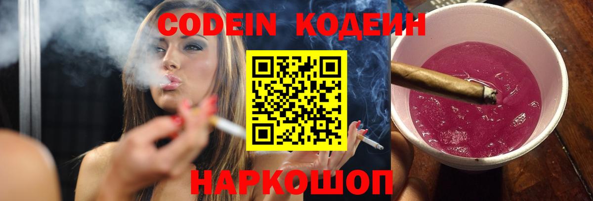 Codein напиток Lean (лин)  Вход с VPN  Кодеиновый сироп Lean Purple Drank  Фролово 
