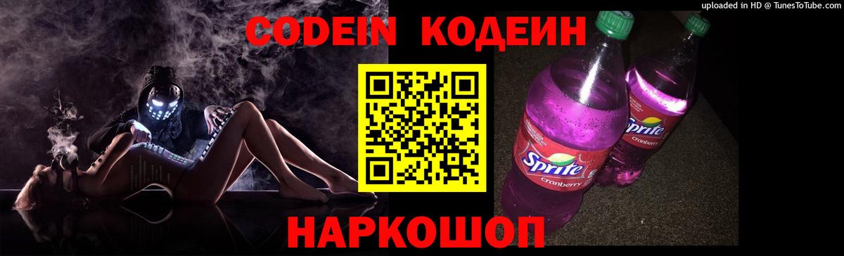 Кодеиновый сироп Lean напиток Lean (лин) Фролово
