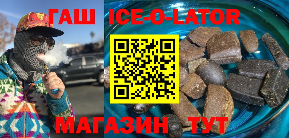ГАШ Ice-O-Lator Фролово