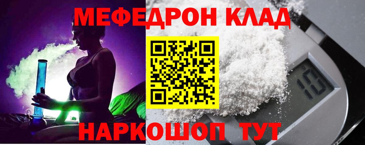 Меф мяу мяу  Фролово