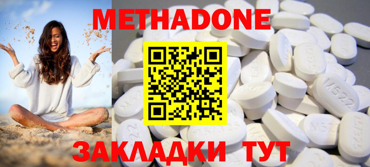 Метадон белоснежный  Вход с VPN  Фролово 